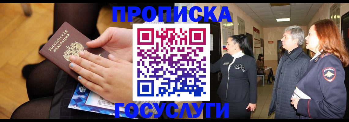 временная регистрация для школы в Радужном