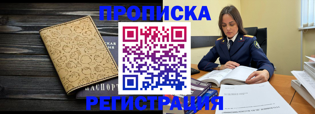 прописка для кредита в Радужном