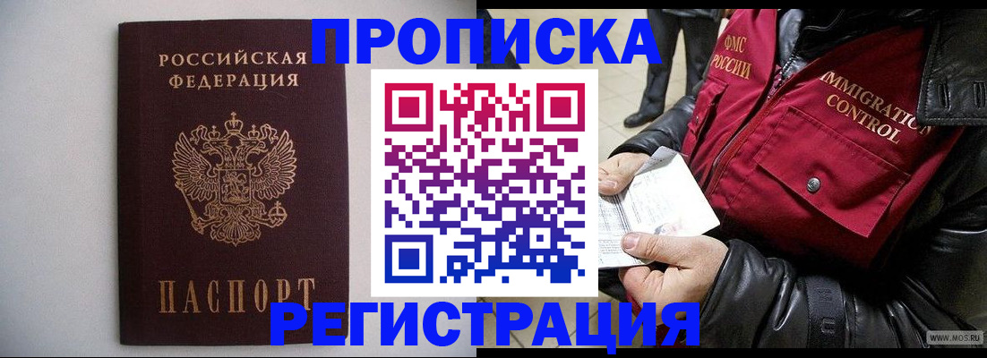 прописка штамп в Радужном